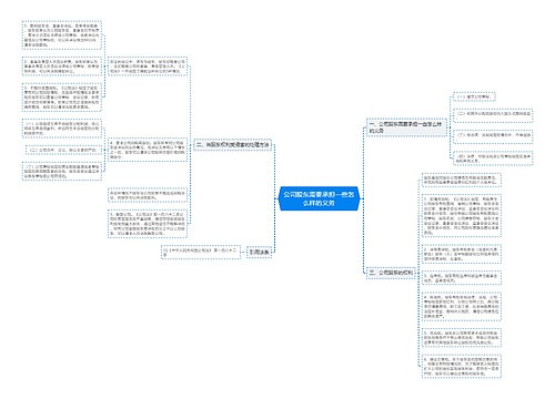 公司股东需要承担一些怎么样的义务