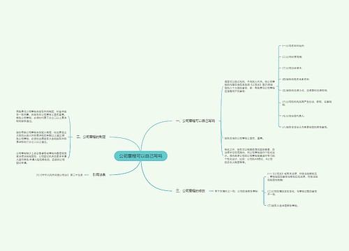 公司章程可以自己写吗