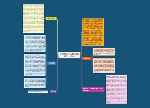 隐名股东转化为显明应该满足什么条件