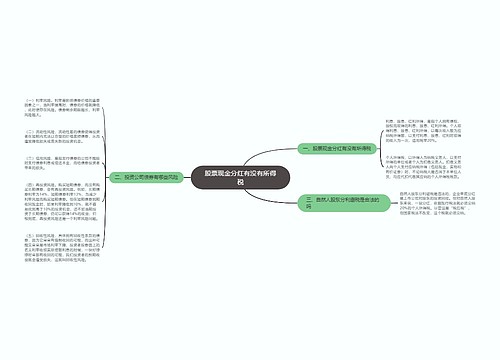 股票现金分红有没有所得税