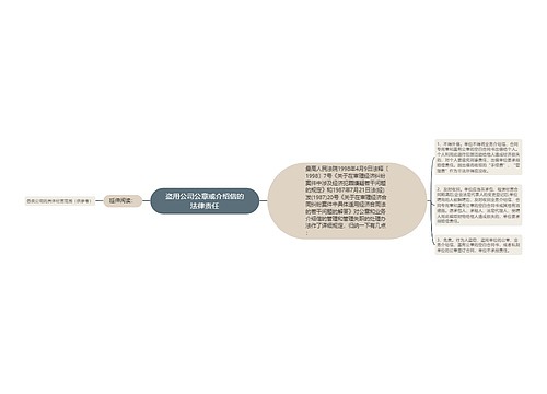 盗用公司公章或介绍信的法律责任