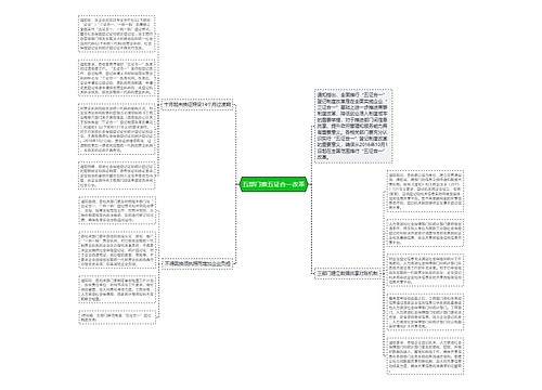 五部门推五证合一改革