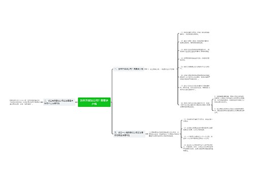 怎样开保洁公司？需要多少钱