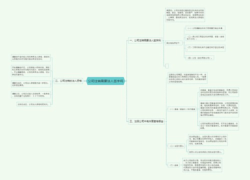 公司注销需要法人签字吗