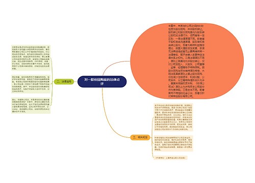 对一股份回购案的法律点评