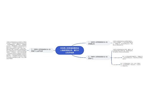 非自然人投资或控股的法人独资是国企吗，属于什么经济性质