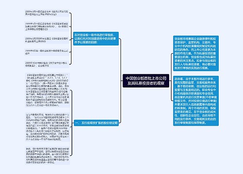 中国创业板首批上市公司及其私募投资者的观察