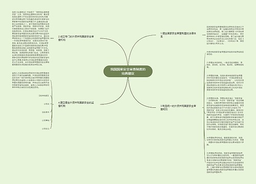 我国国家安全审查制度的完善建议