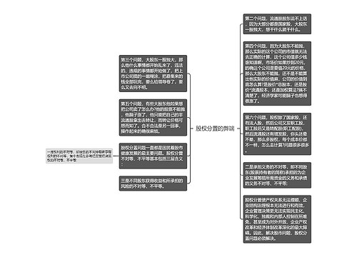 股权分置的弊端