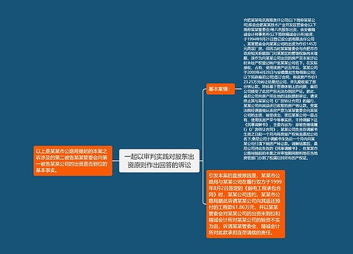 一起以审判实践对股东出资原则作出回答的诉讼