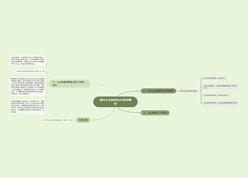 现代企业制度的内容有哪些