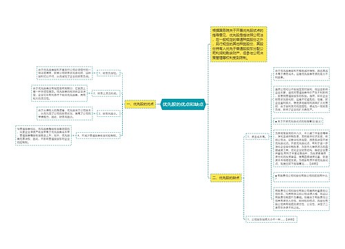 优先股的优点和缺点