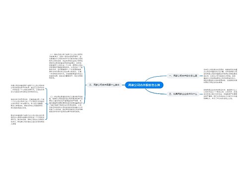 两家公司合并股份怎么算