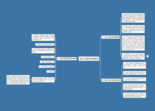 企业入股的方式有哪些