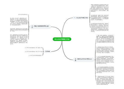 怎么合法开微整工作室