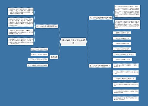 深圳注册公司新规定有哪些