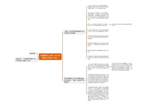 权威解读上交所上市公司现金分红指引（四）