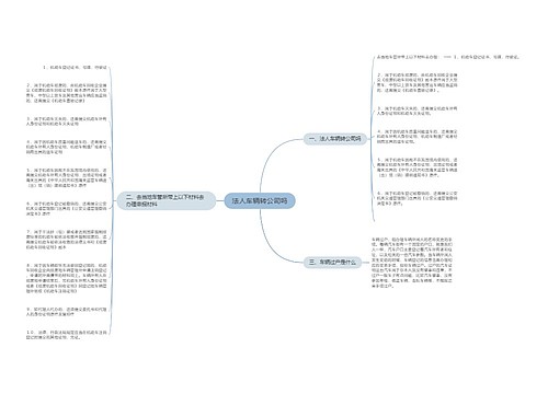 法人车辆转公司吗