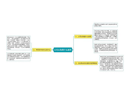 公司认购是什么意思