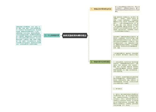 销售奖励政策有哪些规定