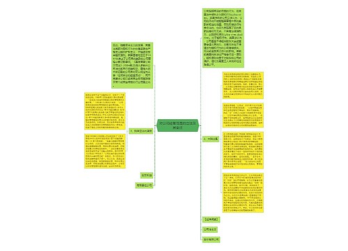 对公司经营范围的立法及其变迁