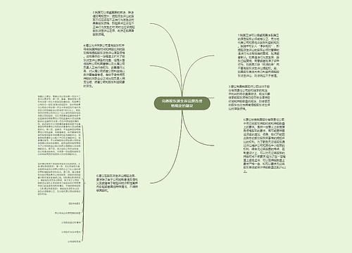 完善股东派生诉讼原告资格规定的建议