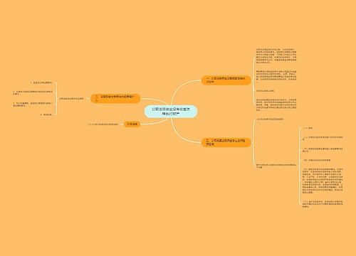 公司注册资金没有实缴怎样执行财产