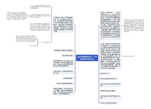 企业并购律师实务——谈判和签订兼并协议