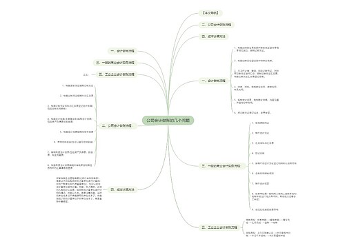 公司会计做账的几个问题