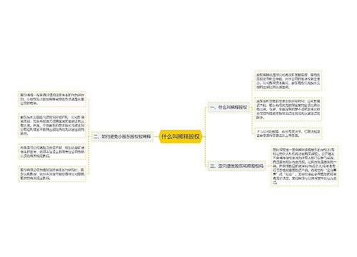 什么叫稀释股权