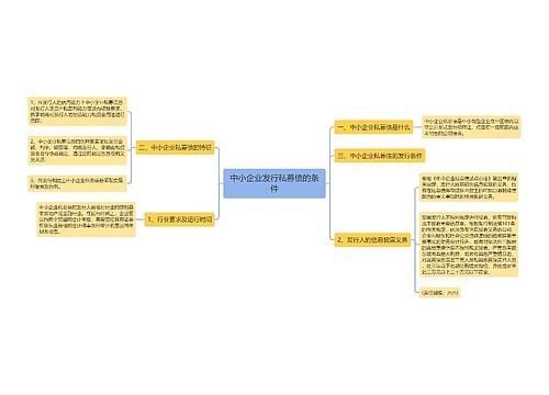 中小企业发行私募债的条件