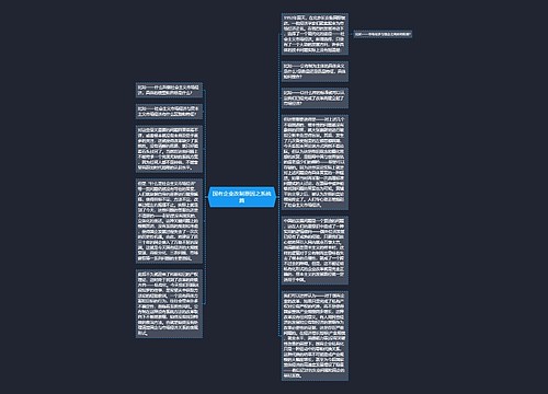 国有企业改制原因之系统篇