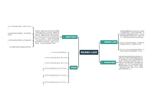 增发新股什么意思