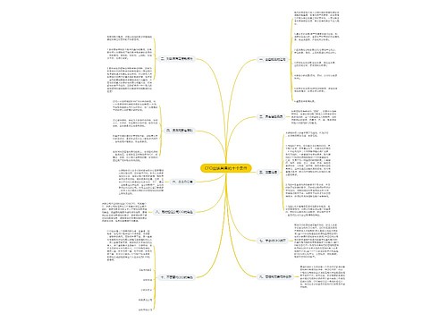 CFO应该具备的十个条件