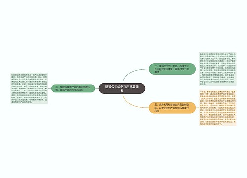 证券公司如何利用私募债券