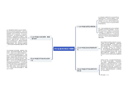 中小企业会计的五个原则