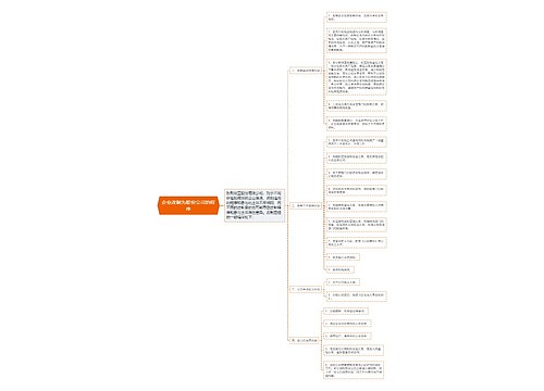 企业改制为股份公司的程序