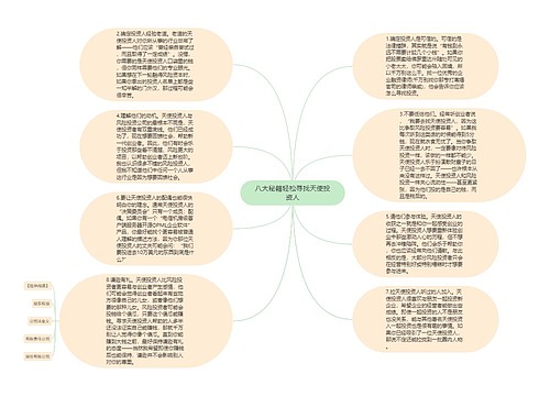 八大秘籍轻松寻找天使投资人