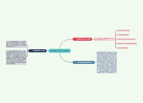 被吊销的公司怎么注销吗