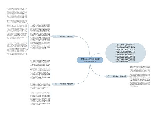 平顶山朝川矿债务重组管理创新案例分析