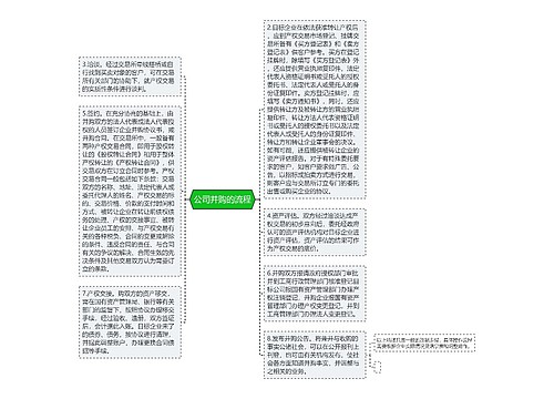 公司并购的流程