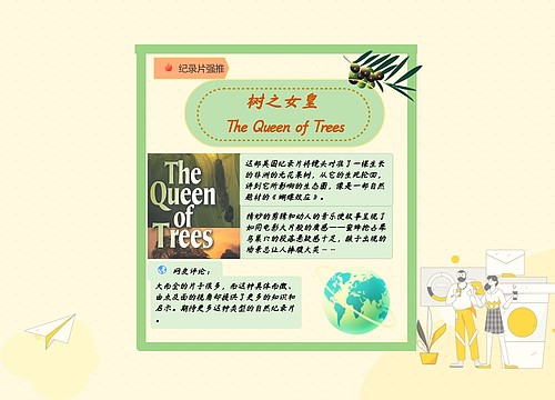 纪录片《树之女皇The Queen of Trees》