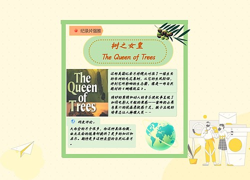 纪录片《树之女皇The Queen of Trees》