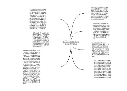 事业单位改制绩效工资实施关键是不被扭曲