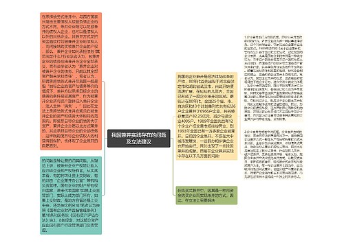 我国兼并实践存在的问题及立法建议