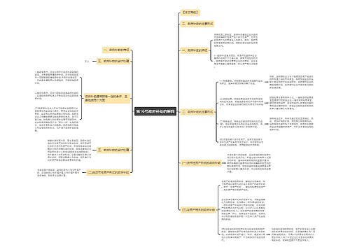 第16号政府补助的解释