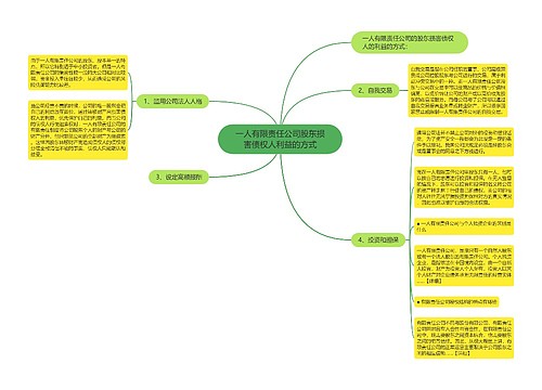 一人有限责任公司股东损害债权人利益的方式