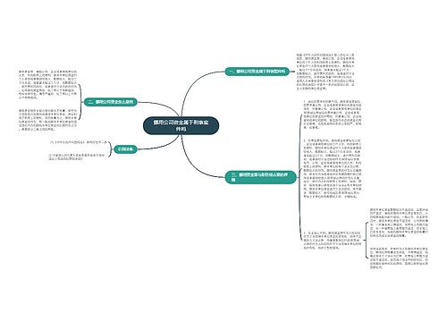 挪用公司资金属于刑事案件吗