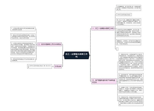 员工一定要配合清算工作吗