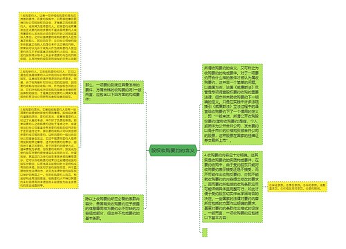 股权收购要约的含义